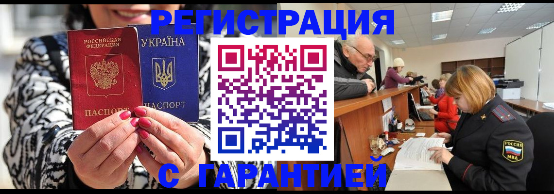 прописка для военкомата в Алдане