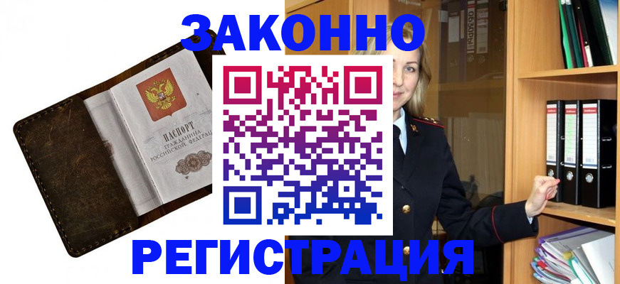 временная регистрация купить в Алдане
