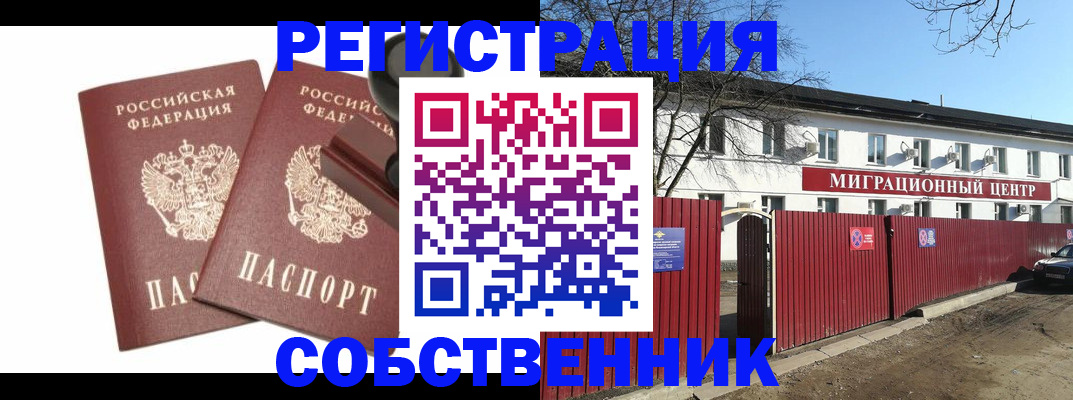 временная регистрация для всех в Алдане